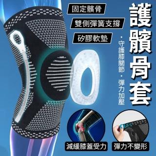 【YORI優裡】超值2入組-運動護膝(內建矽膠 防撞護膝 護髕骨套 加壓護膝 籃球護膝 排球護膝套 運動護具)
