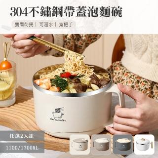 【QHL 酷奇】2入-大容量304不鏽鋼帶蓋可瀝水泡麵碗(便當盒/湯碗/飯盒/隔熱碗)
