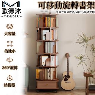 【歐德沐】多功能轉角書架46*46*173cm 小體積 大容量 360°旋轉 萬向移動(書櫃 落地書架 家用書架預購15天)