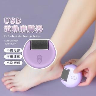 【足部修護】USB電動磨腳機(防水 磨腳器 去腳皮 修腳器 美足機 去角質 去除死皮 磨腳皮 磨皮機 去老繭)