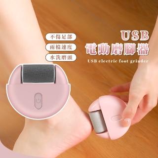 【美足yes】USB電動磨腳器(防水 磨腳機 去腳皮 修腳器 美足機 去角質 去除死皮 磨腳皮 磨皮機 去老繭)