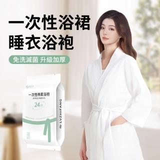 【lvbao】拋棄式浴袍 免洗滅菌睡袍 超強吸水浴衣 毛巾浴袍 一次性旅行用品(男女通用)