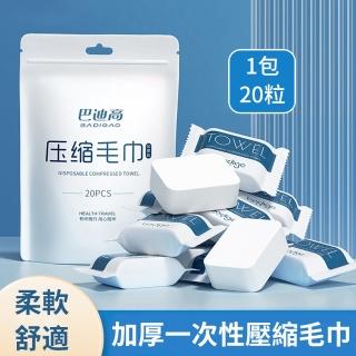 【lvbao】旅行加厚壓縮毛巾 20枚 拋棄式毛巾 一次性免洗毛巾 洗臉巾 拋棄擦腳巾 出國旅行必備