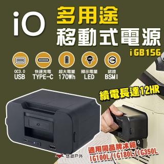 【iO】多用途移動式電源 iGB156(悠遊戶外)