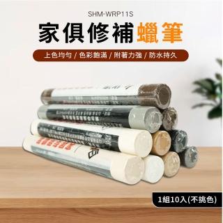 修補蠟筆 油漆補色筆 修補漆 修補膏 修補筆 木頭修補筆 木工修補筆 傢俱補土筆 傷痕修補 550-WRP11S