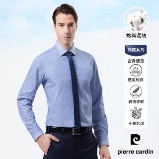 【pierre cardin 皮爾卡登】男襯衫 合身版抗皺舒適棉混紡商務定位條紋長袖襯衫 藍色(02952-32)