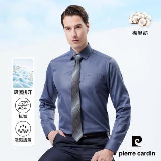 【pierre cardin 皮爾卡登】男襯衫 吸濕速乾合身版優質棉混紡商務素色長袖襯衫 深藍色(41952-37)