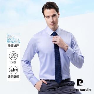 【pierre cardin 皮爾卡登】男襯衫 吸濕排汗免燙抗皺合身版商務首選素色長袖襯衫 藍色(41990-32)