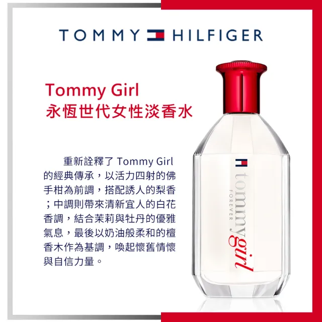 【Tommy Hilfiger】Tommy Girl 永恆世代女性淡香水100ml(專櫃公司貨)