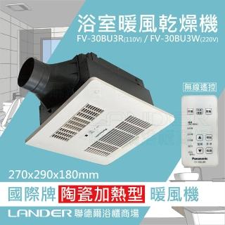 【Panasonic 國際牌】FV-30BU3R/FV-30BU3W 陶瓷加熱 浴室乾燥暖風機 無線遙控(不含安裝/原廠保固/乾燥烘衣)