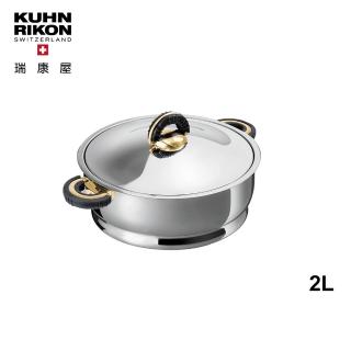 【瑞康屋Kuhn Rikon】瑞士 金典鍋2L(來自瑞士第一品牌)