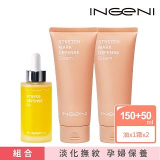 【INGENI新肌霓】美孕計畫-撫紋修護潤膚霜150mlx2+賦活舒壓精華油50ml(撫紋霜/身體油)