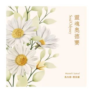 【金革唱片】《Soul Odyssey》靈魂奧德賽-琴聲花語系列(靈魂吉他手 Maneli Jamal)