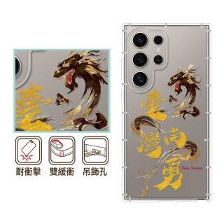 【反骨創意】三星 Note、S系列 彩繪防摔手機殼-臺灣尚勇(S25Edge/S25Ultra/S24/S23/S22+/S21/S20FE/10Lite)