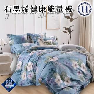 【Hilton 希爾頓】經典輕奢石墨烯健康能量被2.2Kg/奇境莊園-藍(纖維被/被子/棉被/冬被)