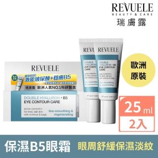 【REVUELE瑞膚露】雙重玻尿酸B5保濕彈潤眼霜 25ml*2入(雙重保濕 撫紋 重現眼周緊緻彈潤)