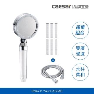 【CAESAR 凱撒衛浴】極淨純水蓮蓬頭+極淨純水蓮蓬頭濾芯6入+銀灰色極淨淋浴軟管(一年份組合)