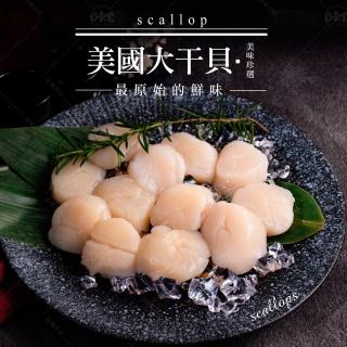 【巧食家】美國大幹貝X2包(真空包裝 500g/11-12顆/包)