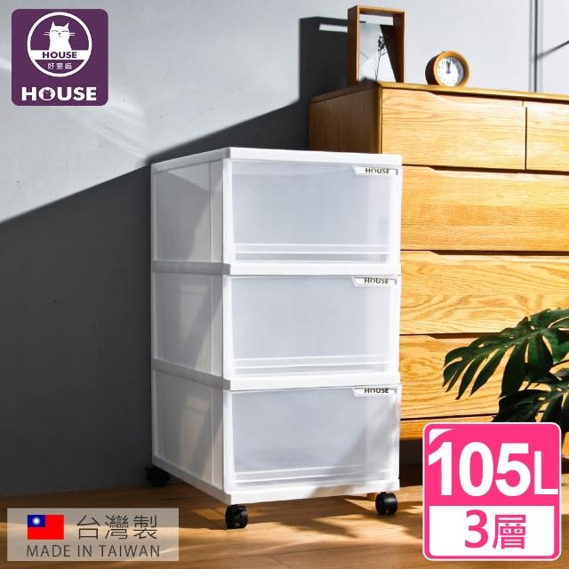 【HOUSE 好室喵】白色大方塊三層收納櫃附輪105L(L尺寸)