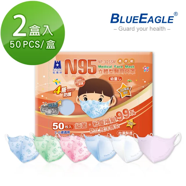 【藍鷹牌】N95石墨烯 3D立體型2-6歲幼童醫用口罩 50片x2盒