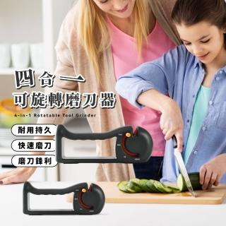 【一具多用】四合一可旋轉磨刀器(菜刀 剪刀 磨刀石 家用 廚房 鋸齒刀 省力 多種刀具 萬用 多功能 磨剪)