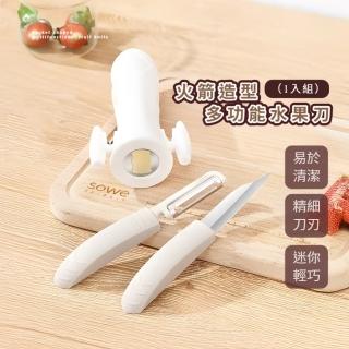 【一套多用】火箭造型多功能水果刀(刨絲刀 削皮刀 開瓶器 磨蒜泥 磨刀 廚房 備料幫手 神器)