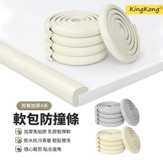 【kingkong】L型桌邊安全防撞條 NBR泡棉保護條-4M(護角條 桌角墊 兒童防護條)