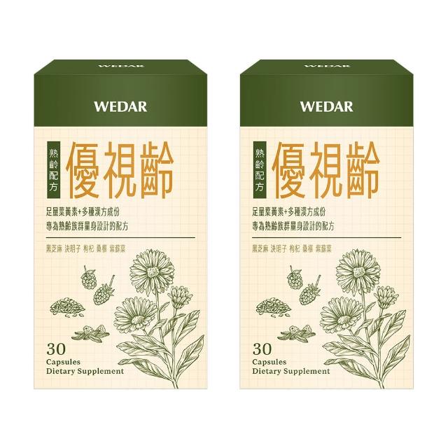 【Wedar 薇達】優視齡 2盒組(30顆/盒.葉黃素.桑椹.決明子.枸杞.黑芝麻)