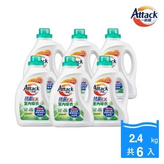 【一匙靈】ATTACK抗菌EX室內晾衣洗衣精(瓶裝2.4kgx6入/箱購)