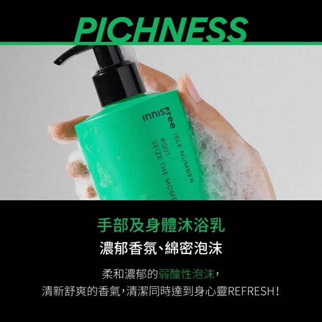 【innisfree】ISLE NUMBER手部及身體沐浴乳 300ml(2入組/兩款香氛調任選)