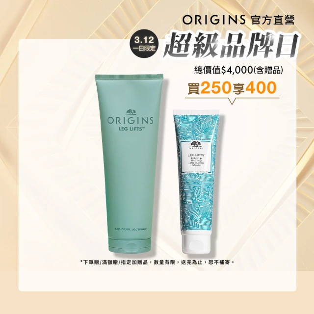 ORIGINS 品木宣言 漫步在雲端腿霜1+1組(新包裝-腿部舒緩霜250ml+舊包裝-腿霜150ml)