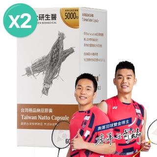 【大研生醫】臺灣極品納豆膠囊x2入(60粒/盒)