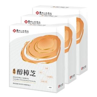 【YM BIOMED 陽明生醫】馬偕醇樟芝 x3盒(30粒/盒 牛樟芝 馬偕紀念醫院 專利萃取物 臺梗九號米)
