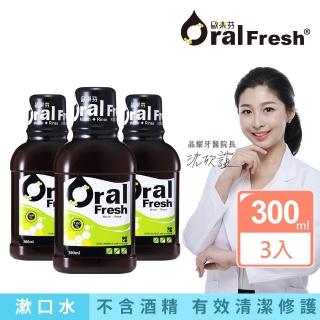 【歐樂芬】天然口腔保健液300ml 3入組(無氟蜂膠漱口水/口感溫和)