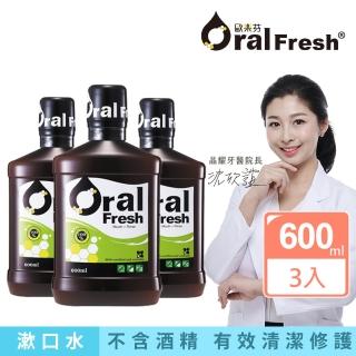 【歐樂芬】天然口腔保健液600ml 3入組(無氟蜂膠漱口水/口感溫和)