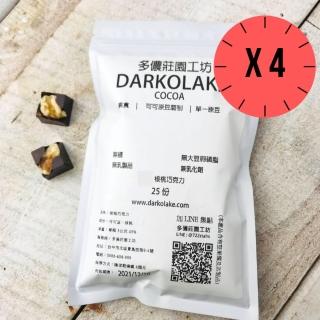 【多儂莊園工坊】85% 4包 100入 核桃巧克力 微苦巧克力母親節禮物 交換禮(微苦 核桃 黑巧克力 Darkolake)
