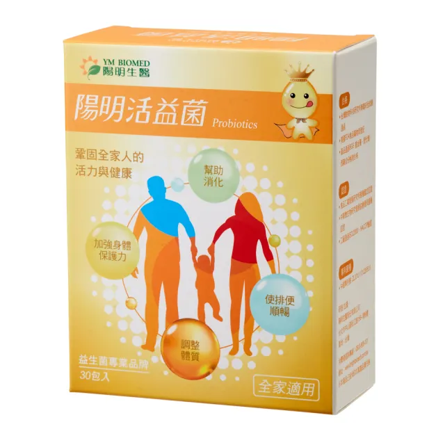 【YM BIOMED 陽明生醫】陽明活益菌1盒(30包/盒 專利菌 乳酸菌 調節生理機能)