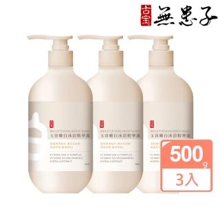 【古寶無患子】3瓶入 玉容嫩白沐浴精華露500gX3(維他命B3/玉容散/亮白/柔嫩)momo獨家