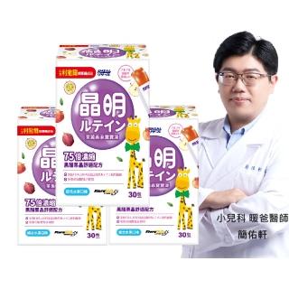 【小兒利撒爾】葉黃素乖寶寶凍 30包3盒組 共90包(新品momo獨家搶先開賣 75倍濃縮黑醋栗晶舒適配方)