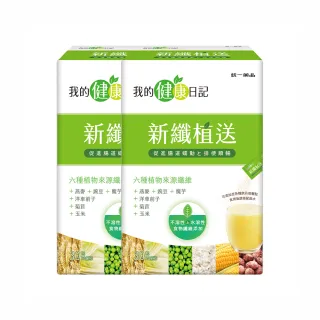 【我的健康日記】新纖植送2盒組(共60包)-排便順暢 燕麥 豌豆 魔芋 纖維粉 膳食纖維