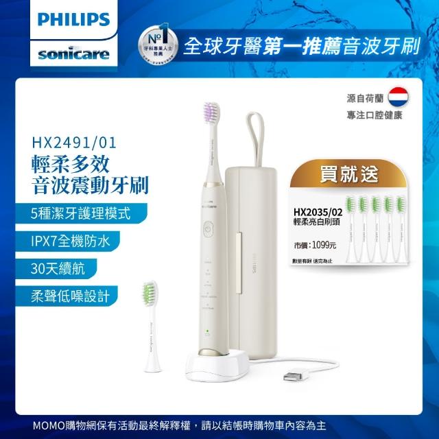 【Philips 飛利浦】Sonicare輕柔多效音波震動牙刷-小亮刷珍珠白 HX2491/01 送刷頭5入