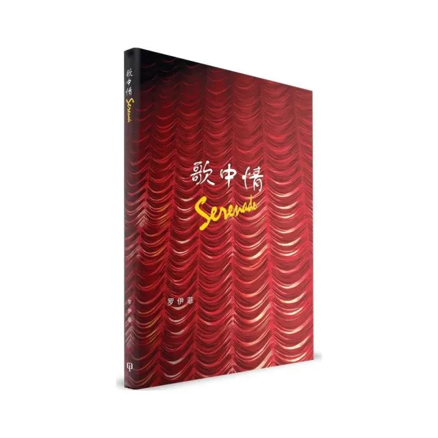 歌中情（簡體書）