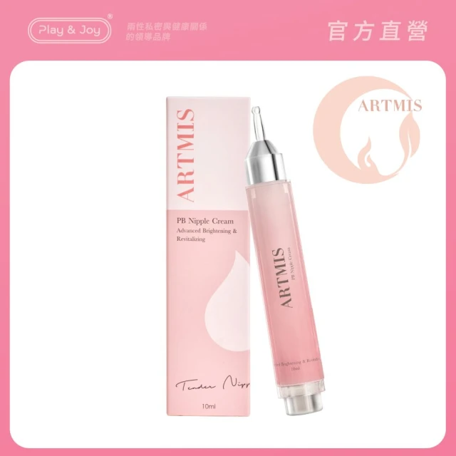 Play&Joy 官方直營店-ARTMIS阿蒂米思 聯名 PB乳暈霜 10ml(植萃美白 保濕粉嫩 淡化黯沉)