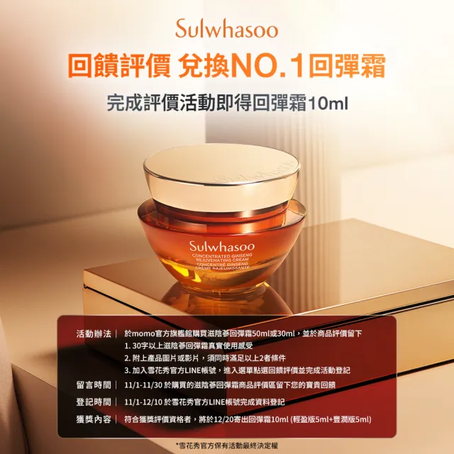 【Sulwhasoo 雪花秀】滋陰蔘回彈霜50ml(官方直營 豐潤版/輕盈版)