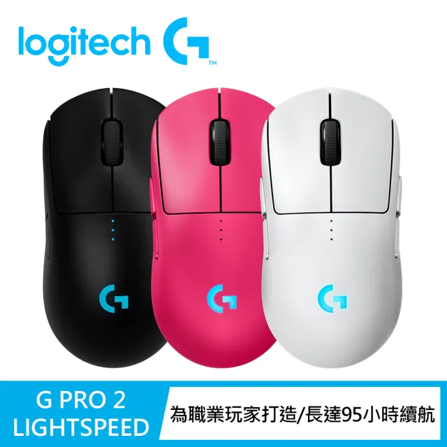 【Logitech G】PRO 2 LIGHTSPEED 無線電競滑鼠(GPW2)