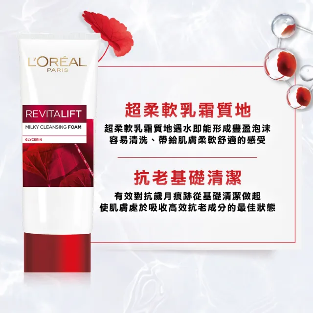 【L’OREAL Paris 巴黎萊雅】活力緊緻 抗皺緊實潔面乳100ml(洗面乳/潔面乳)