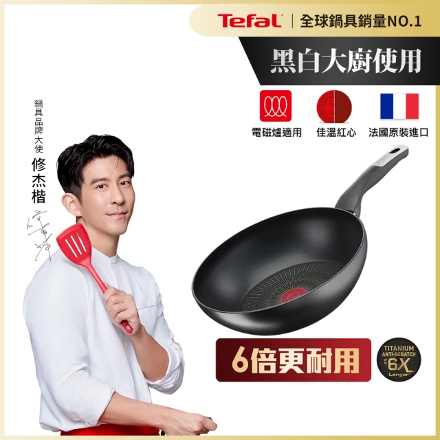 Tefal 特福 法國製極上御藏系列28CM不沾鍋炒鍋(IH爐可用鍋/電磁爐適用)