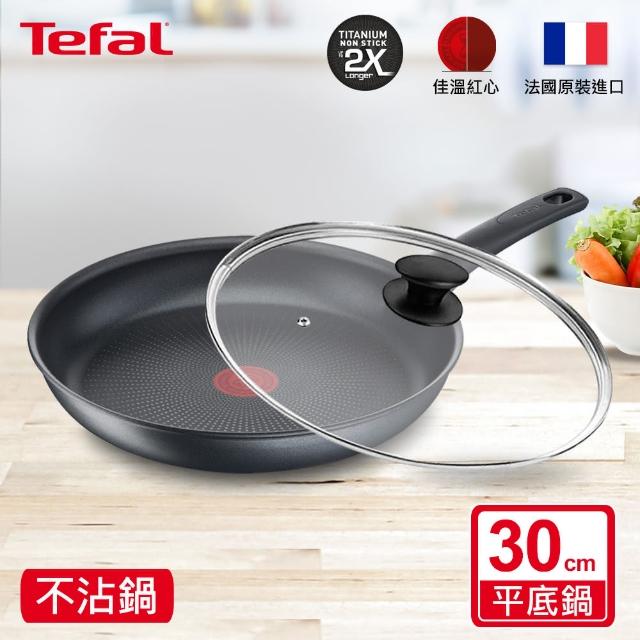 【Tefal 特福】法國製左岸雅廚系列30CM不沾鍋平底鍋+玻璃蓋(電磁爐適用)
