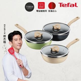 【Tefal 特福】煮FUN系列22CM不沾鍋/萬用鍋/深平底鍋 加蓋 三色可選(IH爐可用鍋)