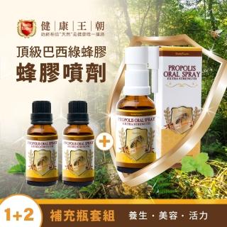 【健康王朝】巴西蜂膠噴劑 1+2入補充瓶組合(30ml/瓶)